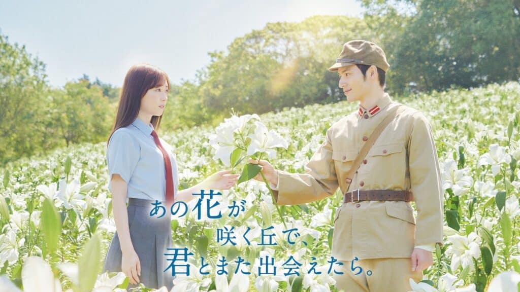 特攻隊員 映画 ©2023「あの花が咲く丘で、君とまた出会えたら。」製作委員会