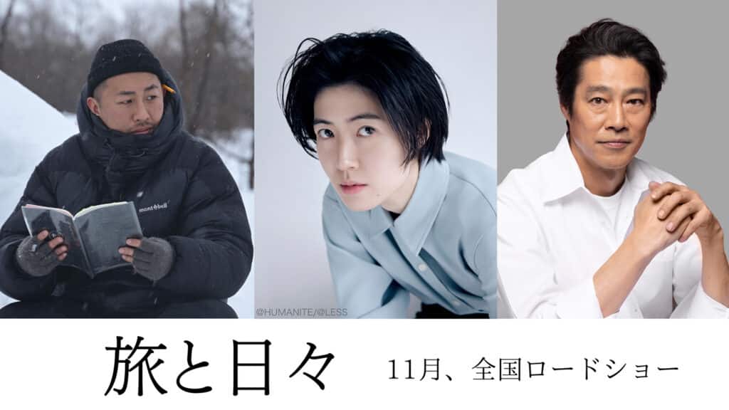 Poster for the 2025 Japanese film "旅と日々 (Travels and Days)" featuring a snowy outdoor scene with a man reading, and headshots of the main cast, promoting the nationwide November release.