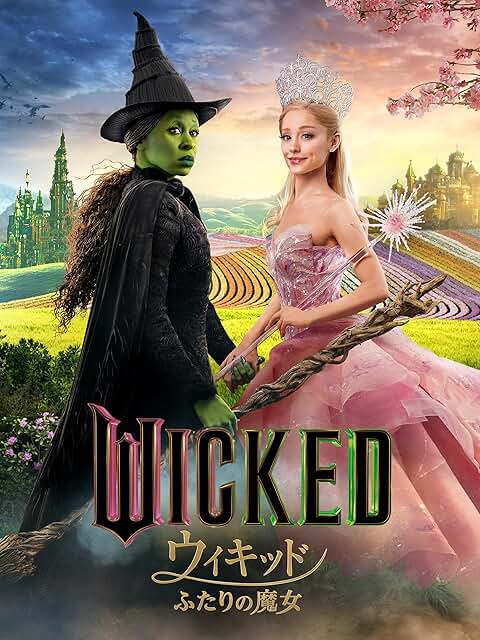 Movie poster for 'Wicked: Two Witches', the musical fantasy film starring Cynthia Erivo and Ariana Grande, available for streaming on Amazon Prime Video Japan.