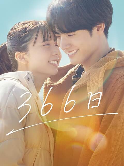 Romantic Japanese drama '366 Days' official poster, featuring a young couple sharing a tender moment, now available for streaming on Amazon Prime Video.
