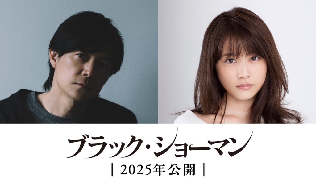 Visual teaser for 2025 film "ブラック・ショーマン (Black Showman)" starring two lead characters