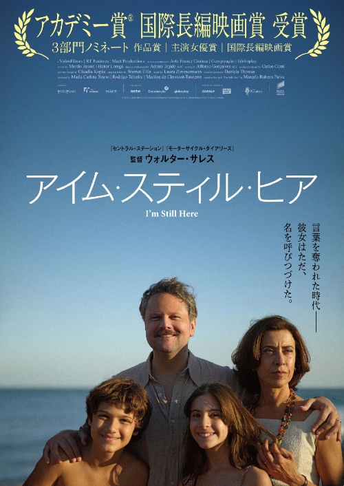 『アイム・スティル・ヒア』©2024 VideoFilmes/RT Features/Globoplay/Conspiração/MACT Productions/ARTE France Cinéma