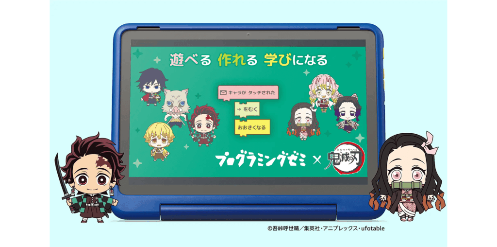 鬼滅の刃キャラクターと楽しく学べる子ども向けプログラミングアプリ 画像引用元：Amazon.co.jp
