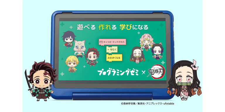鬼滅の刃キャラクターと楽しく学べる子ども向けプログラミングアプリ 画像引用元：Amazon.co.jp