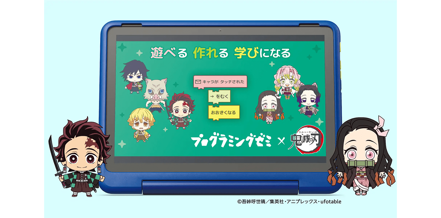 鬼滅の刃キャラクターと楽しく学べる子ども向けプログラミングアプリ 画像引用元:Amazon.co.jp