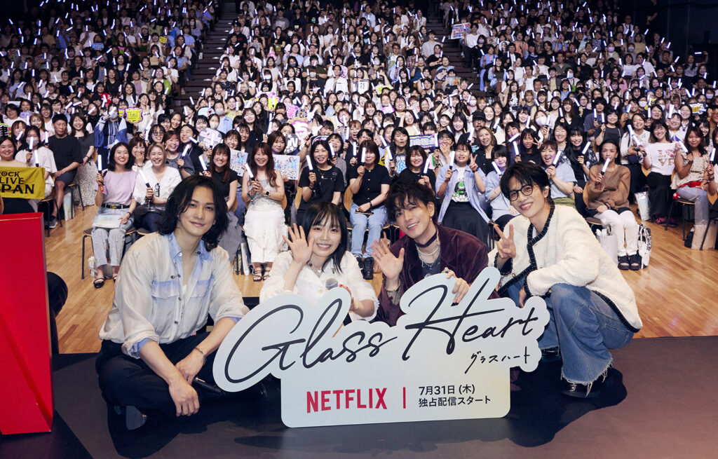 Netflixシリーズ 『グラスハート』　最速 試写会 にて
