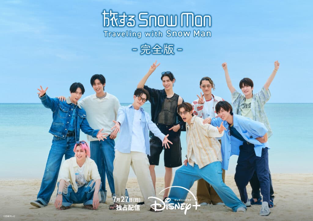 『旅するSnow Man / 完全版 – Traveling with Snow Man -』©日本テレビ