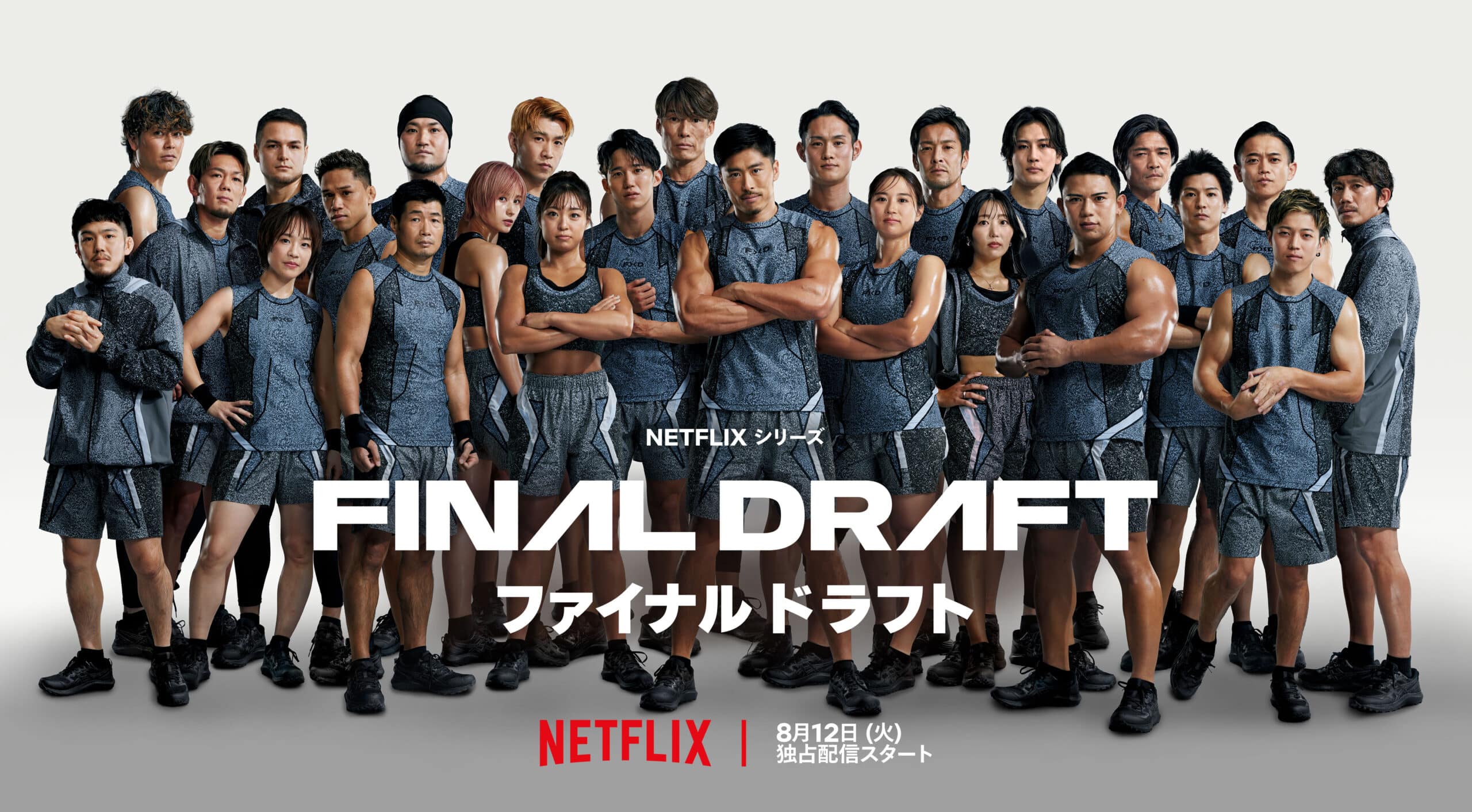 Netflixシリーズ『ファイナルドラフト』8月12日（火）独占配信開始