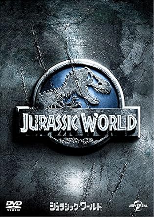 ジュラシック・ワールド [DVD]