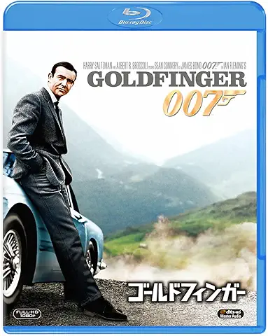 007/ゴールドフィンガー [Blu-ray]