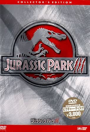 ジュラシック・パーク III