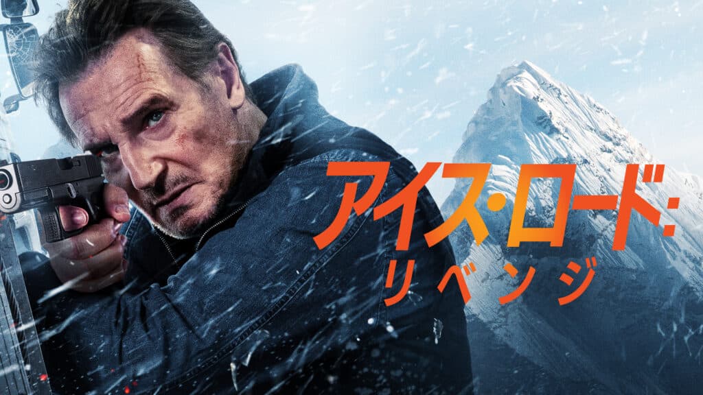 リーアム・ニーソン主演『アイスロード：リベンジ』© Amazon MGM Studios