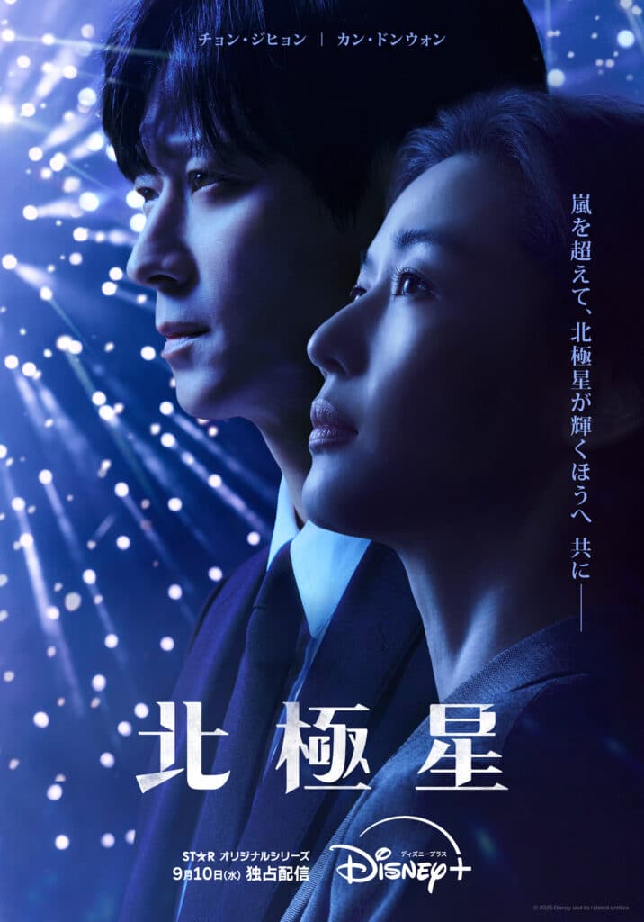 『北極星』© 2025 Disney and its related entities