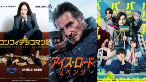 プライムビデオ】2025年9月の配信作品｜リーアム・ニーソン主演