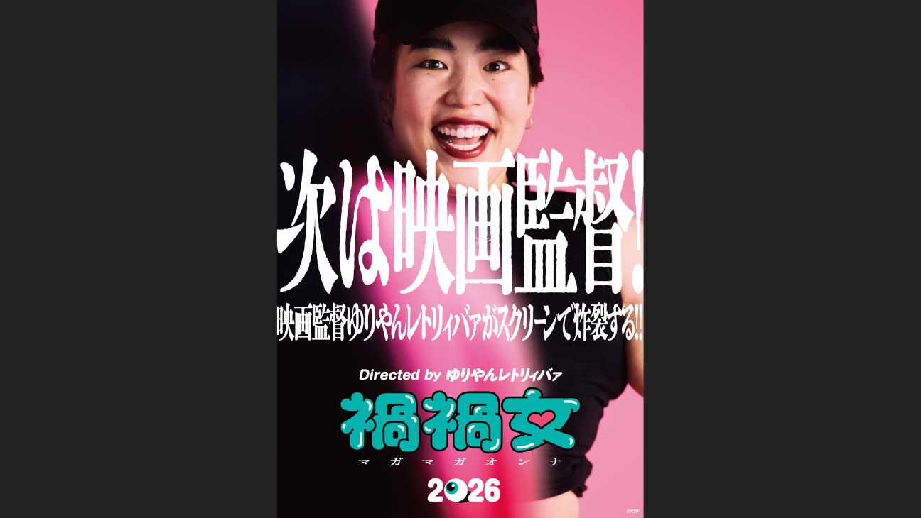 『禍禍女』ティザービジュアル
