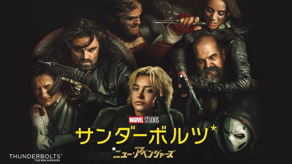 セバスチャン・スタン出演映画『サンダーボルツ*』DVD・ブルーレイ発売記念、新映像解禁