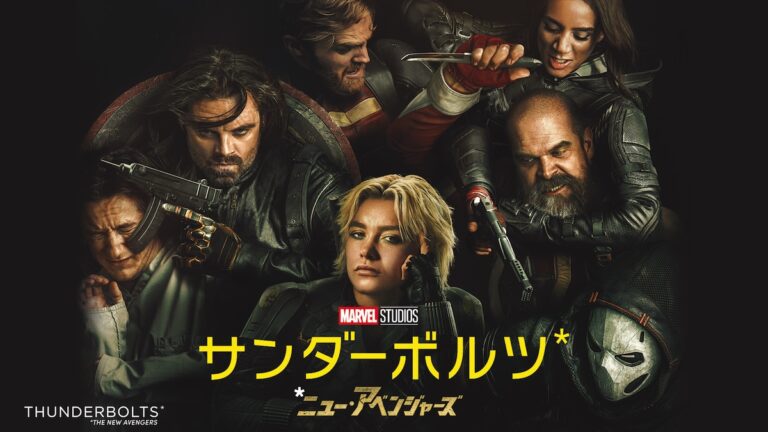 セバスチャン・スタン出演映画『サンダーボルツ*』DVD・ブルーレイ発売記念、新映像解禁