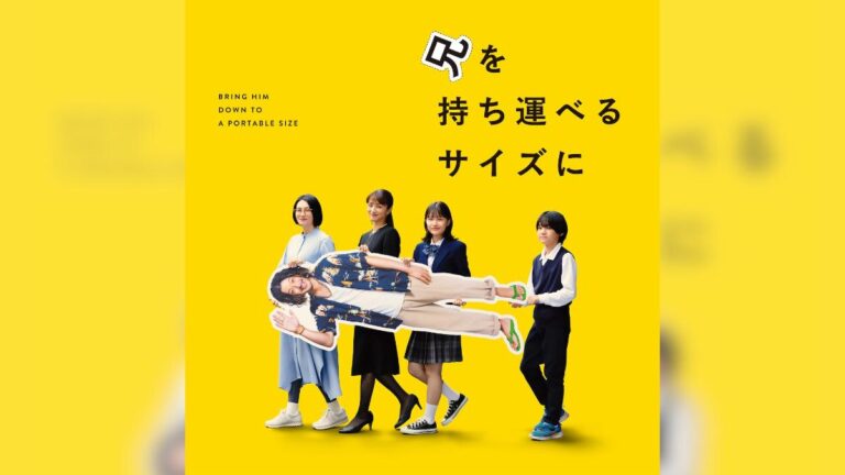 映画『兄を持ち運べるサイズに』