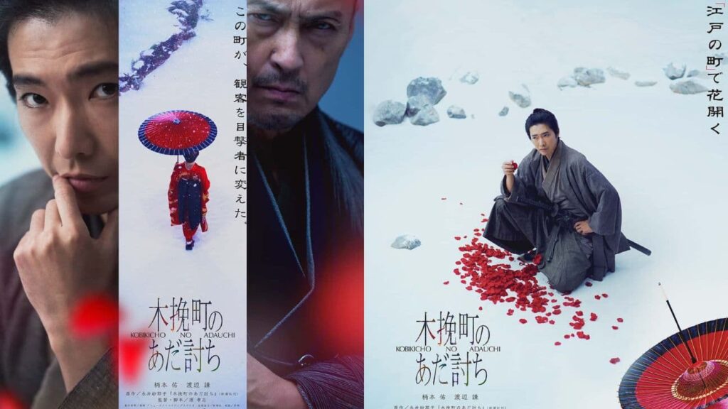 『木挽町のあだ討ち』ティザービジュアルⒸ2026「木挽町のあだ討ち」製作委員会