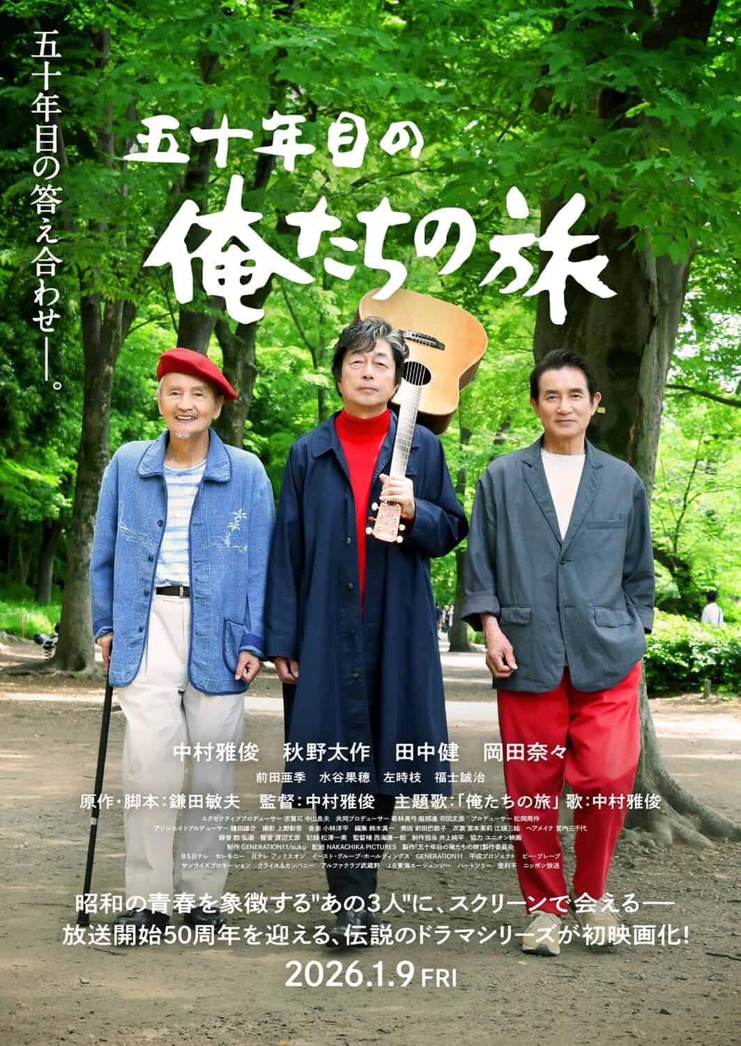 映画『五十年目の俺たちの旅』©「五十年目の俺たちの旅」製作委員会