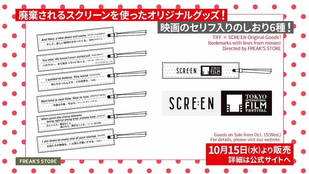 映画のセリフ入りブックマーク（しおり）