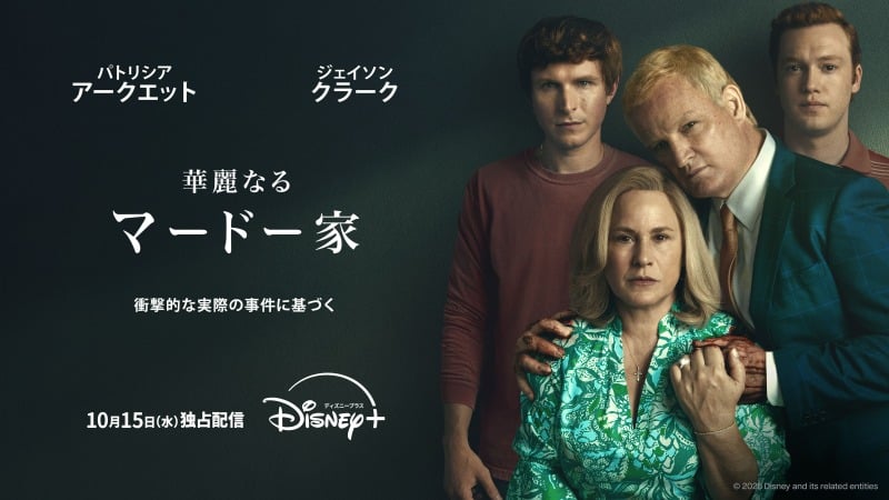 『華麗なるマードー家』© 2025 Disney and its related entities