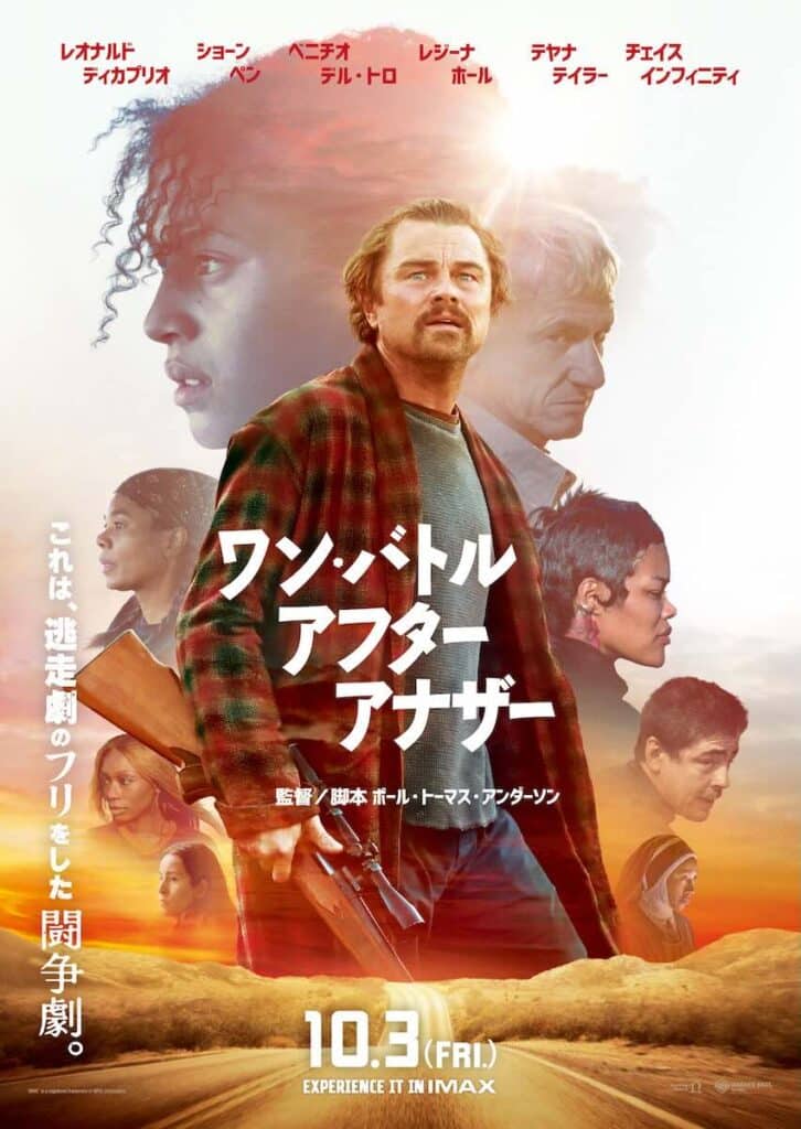 映画『ワン・バトル・アフター・アナザー』