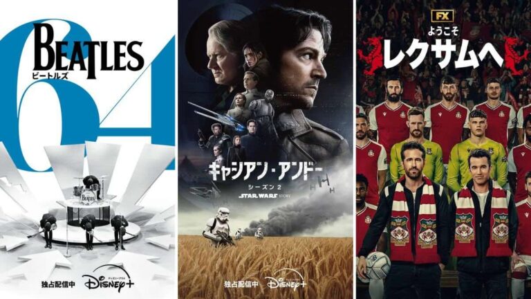 （左から）『ビートルズ ’64』、『キャシアン・アンドー』シーズン2、『ようこそレクサムへ』シーズン3