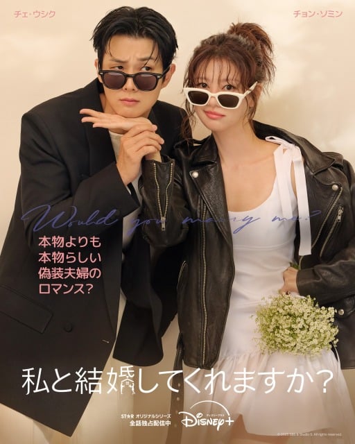 『私と結婚してくれますか？』© 2025 SBS & Studio S. All rights reserved.