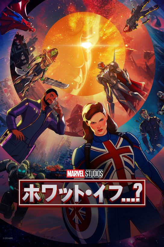 『ホワット・イフ...？』© 2023 MARVEL