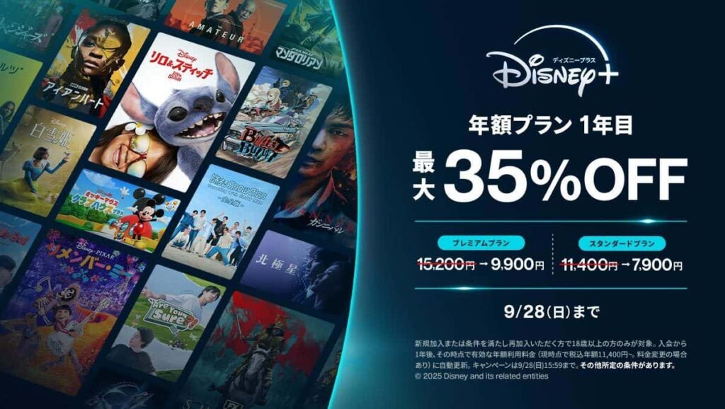 ディズニープラス見放題が期間限定35％オフ！