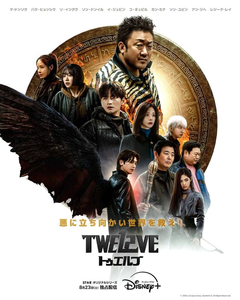 『TWELVE トゥエルブ』© 2025 LG Uplus Corp. Contents G. All Rights Reserved