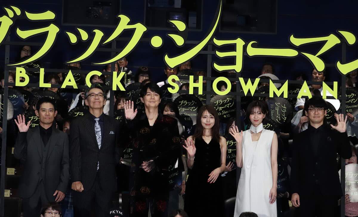 映画『ブラック・ショーマン』初日舞台挨拶