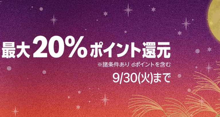 Amazonふるさと納税で最大20%ポイント還元！