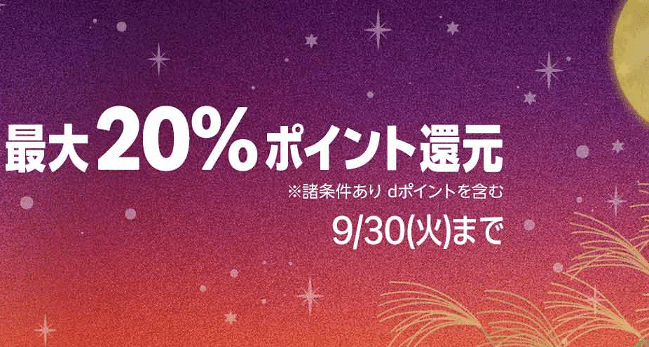 Amazonふるさと納税で最大20%ポイント還元！