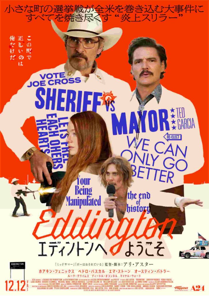 映画『エディントンへようこそ』日本版ポスター © 2025 Joe Cross For Mayor Rights LLC. All Rights Reserved.