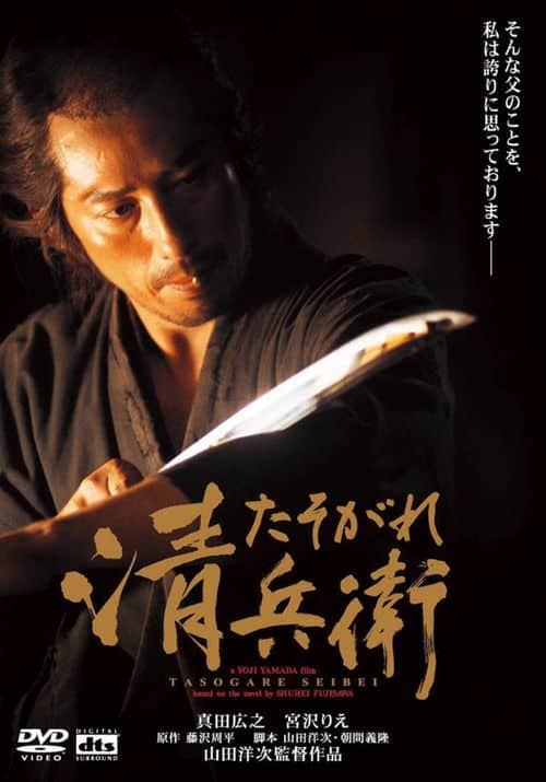 『たそがれ清兵衛』DVD 写真：Amazon.co.jp