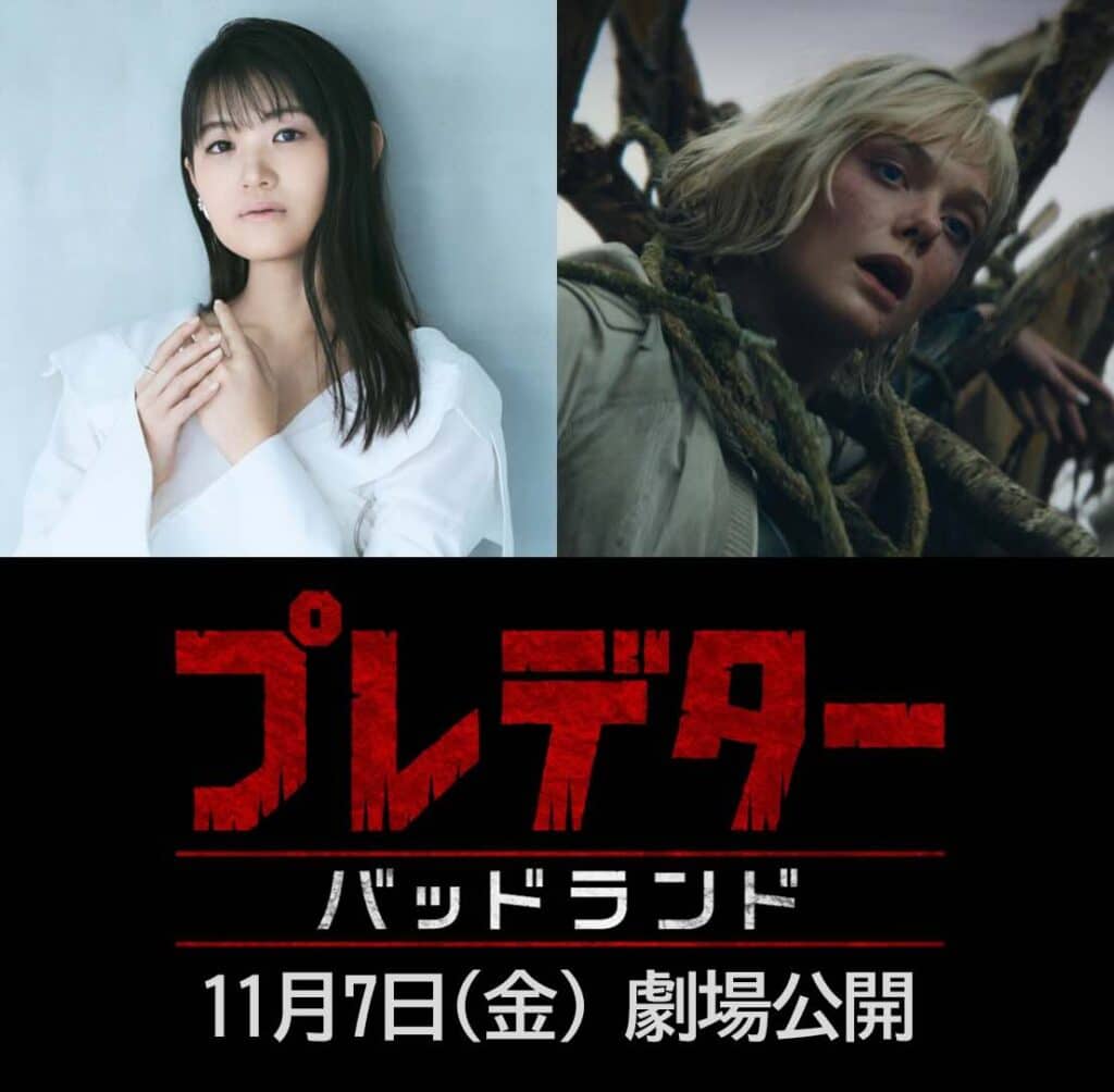 映画『プレデター：バッドランド』の日本語吹き替えキャストとして、人気声優・早見沙織の起用