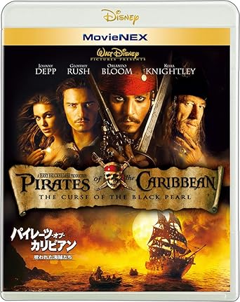 パイレーツ・オブ・カリビアン/呪われた海賊たち MovieNEX [ブルーレイ+DVD+デジタルコピー(クラウド対応)+MovieNEXワールド] [Blu-ray]