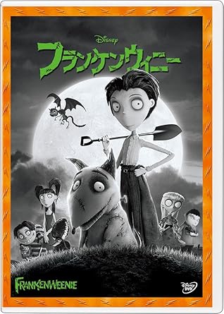 フランケンウィニー DVD