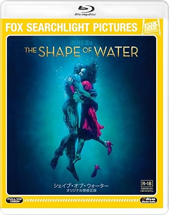 シェイプ・オブ・ウォーター オリジナル無修正版 [Blu-ray]