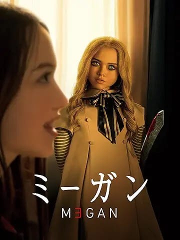 M3GAN／ミーガン