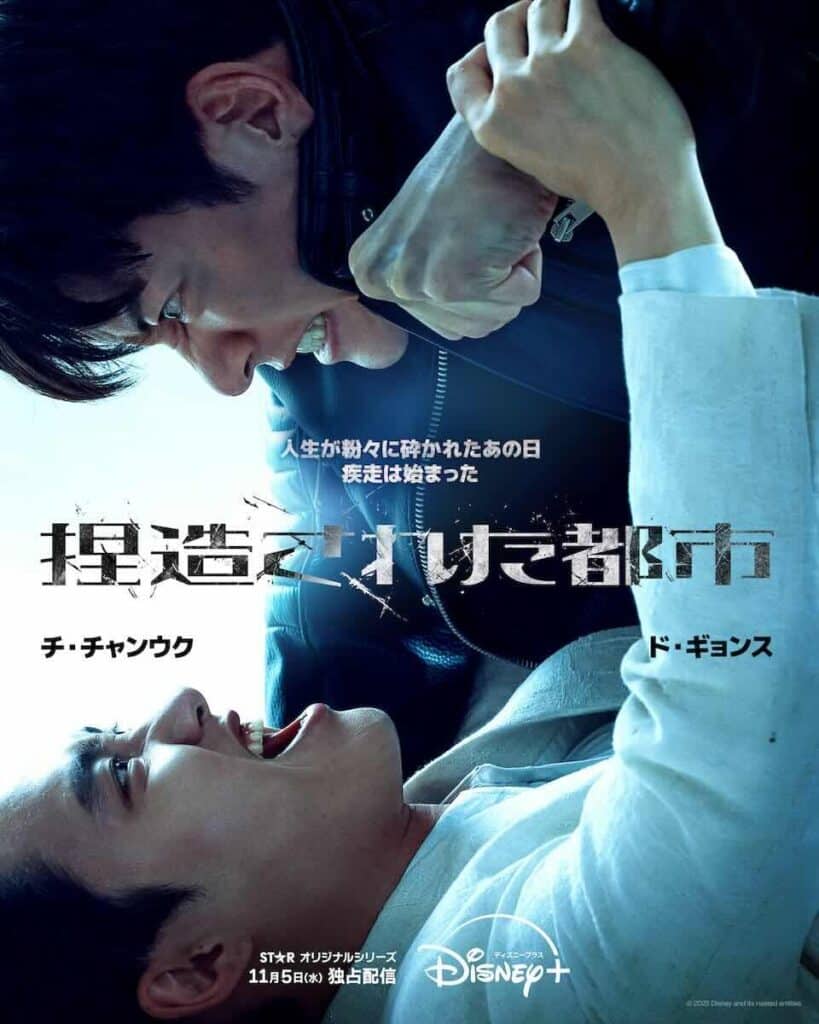 『捏造された都市』