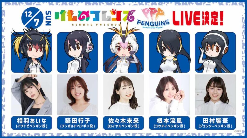 「けものフレンズLIVE in東京コミコン」