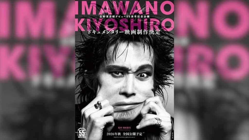 「RCサクセション」デビュー55周年に忌野清志郎のドキュメンタリー映画製作