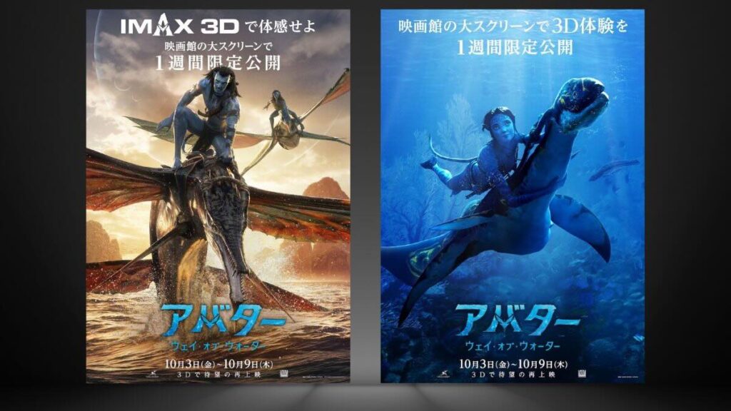 『アバター：ウェイ・オブ・ウォーター』特別映像上映決定
