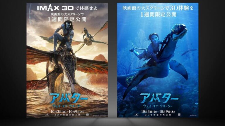 『アバター：ウェイ・オブ・ウォーター』特別映像上映決定