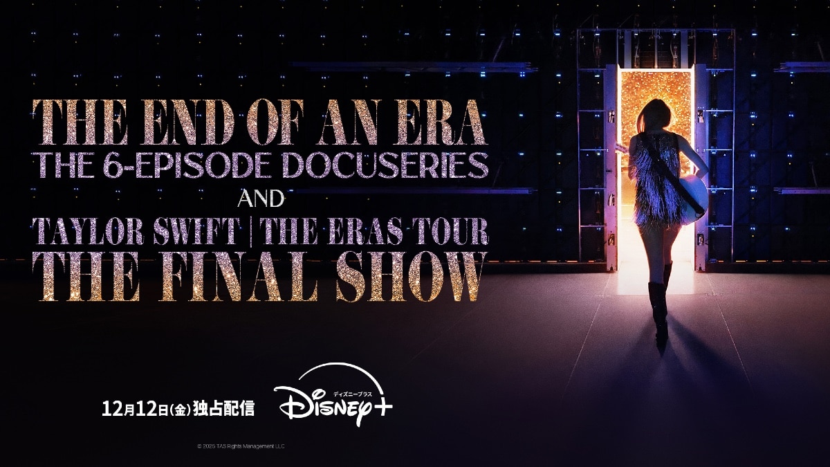 『Taylor Swift | The Eras Tour | The End of an Era』 『Taylor Swift | The Eras Tour | The Final Show』 ディズニープラスで12月12日(金)より独占配信 © 2025 TAS Rights Management LLC