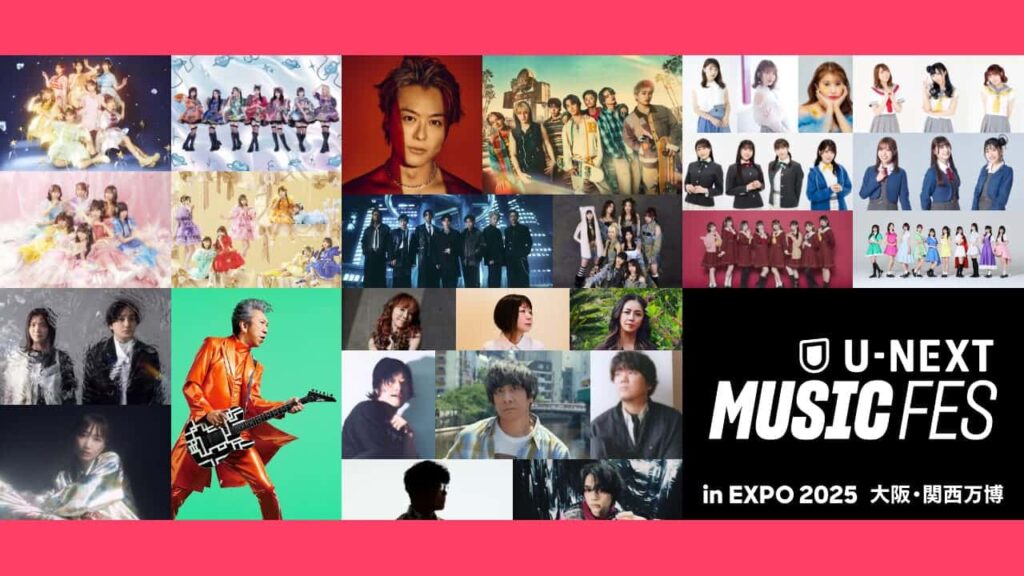 万博「U-NEXT MUSIC FES」が10月7日（火）よりU-NEXTにてライブ配信！