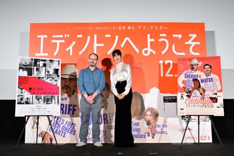 『エディントンへようこそ』、東京国際映画祭でのジャパンプレミアにて